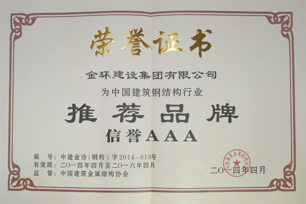 2014—2016年度推荐品牌（信誉AAA）